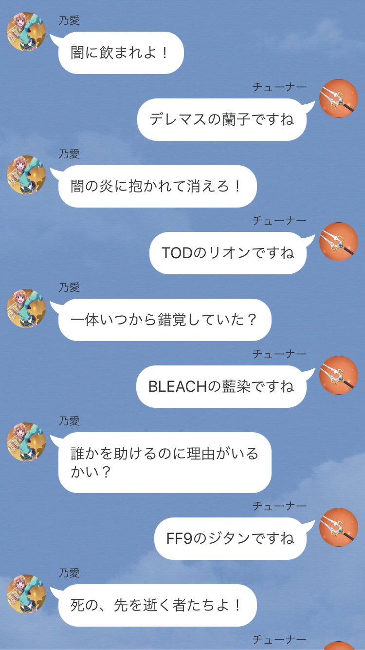 テンダー בטוויטר ららマジ Ss17作目です 登場人物 乃愛 チューナー ららライよりお題 中二病 この中二病セリフの元ネタわかる と乃愛にクイズを出されたチューナーのお話 ららライ ららマジ