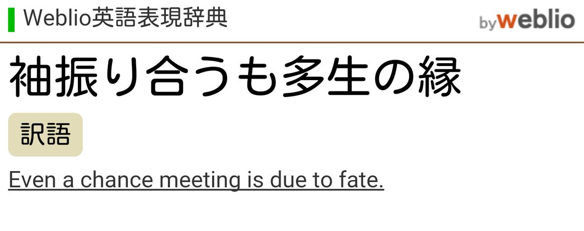 袖振り合うも多生の縁 Sodefuri Au Mo Tashou No En Japaneseclass Jp