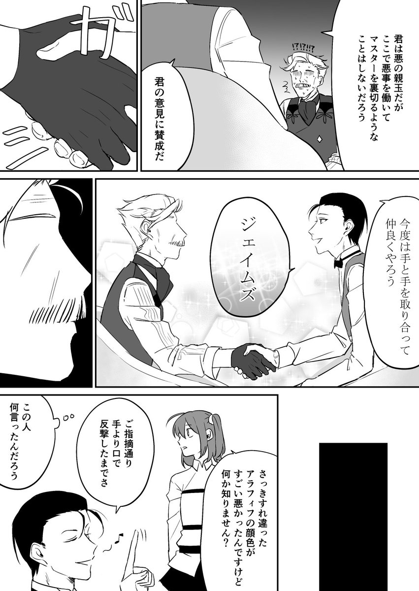 ※新茶の真名バレ注意
お互いをからかって遊ぶのが楽しいホームズと新茶 