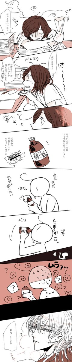 一度は描いてみたかった媚薬ネタ 