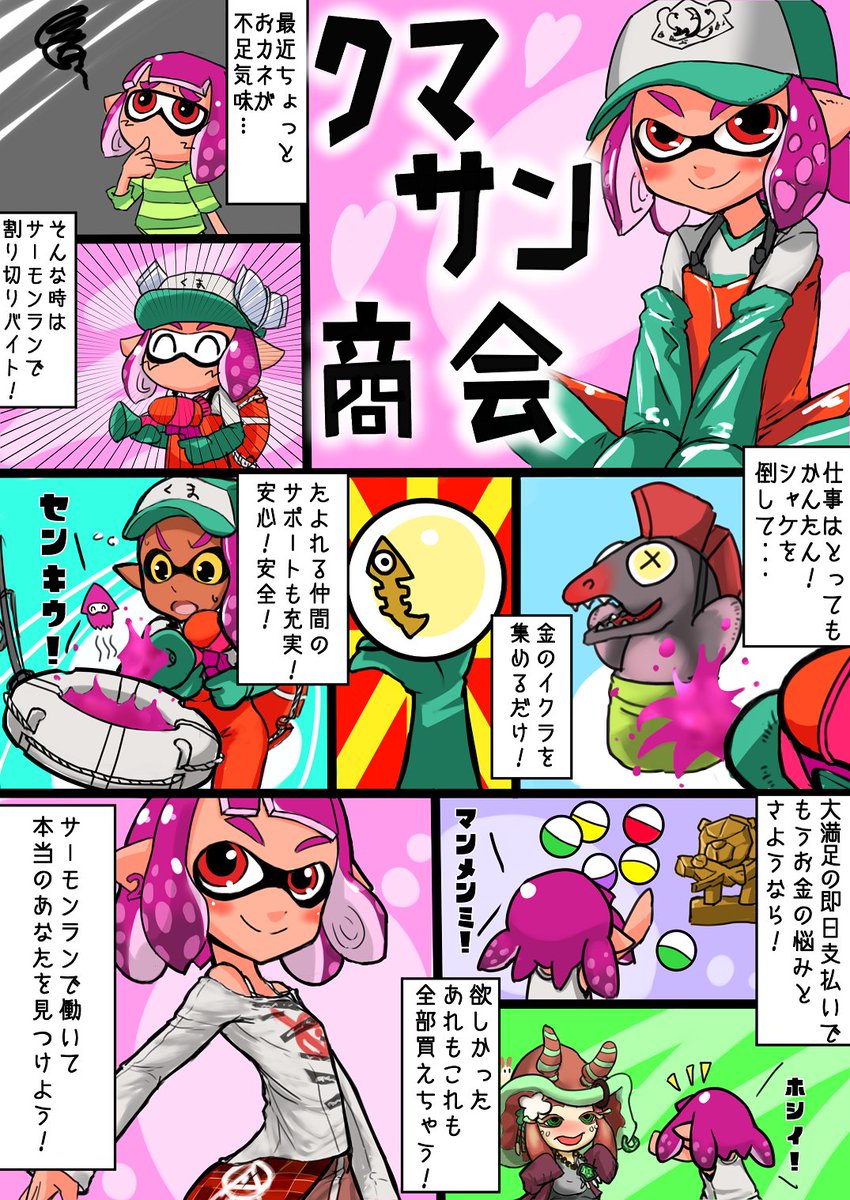 スプラトゥーン2 サーモンラン イラスト ツイートまとめ パート3 Togetter