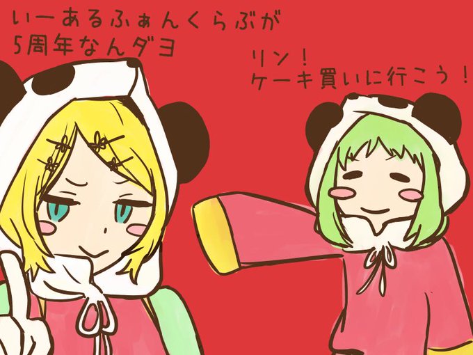 いーあるふぁんくらぶのtwitterイラスト検索結果 古い順 いーあるふぁんくらぶのtwitterイラスト検索結果 古い順