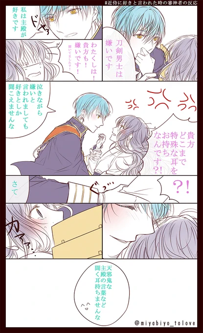 #近侍に好きと言われた時の審神者の反応
いちさに。
刀剣男士嫌いの審神者を落とすべく、頑張る一期さん(当社比)。
告白したら泣かれました。 