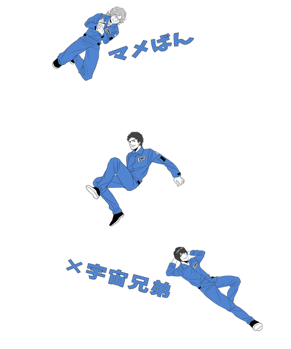 宇宙兄弟のtwitterイラスト検索結果 古い順 宇宙兄弟のtwitterイラスト検索結果 古い順