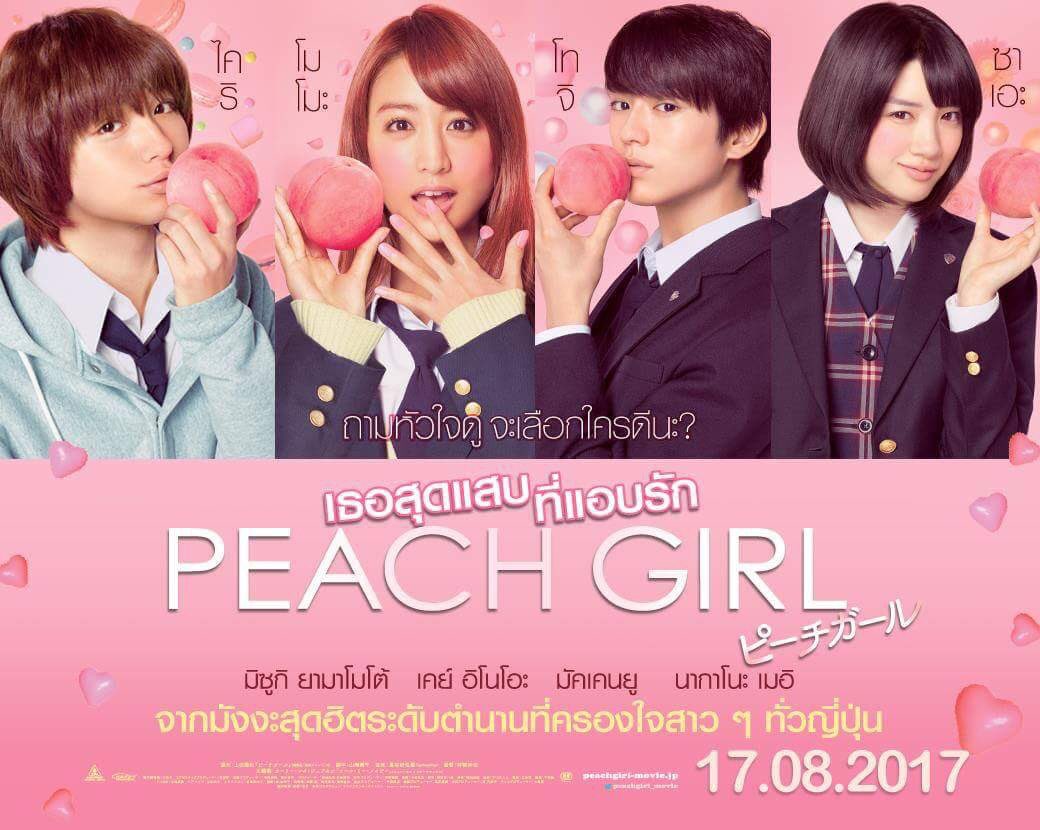 M0ViEATTRACTi0N's tweet photo. #peachgirl ไปดูเถอะหนังเรื่องนี้น่าเลิฟมาก ดูจบตื้นตันมาก ไม่เจอหนังที่ทำให้ความรู้สึกเราปั่นป่วนแบบนี้มานานแล้ว รัก #movietwit https://t.co/UbzzTINCF3