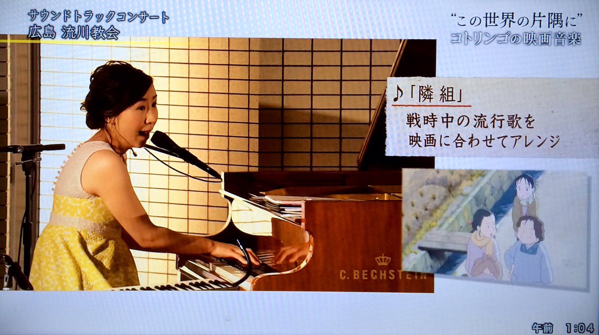 Nhk この世界の片隅に コトリンゴの映画音楽 楽曲に込められた思い 誕生秘話を紹介 2ページ目 Togetter