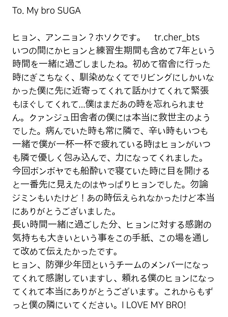 cher_bts's tweet photo. ボンボヤ ホソク→ ユンギ手紙 (訳)

ヒョン、これからもずっと僕の隣にいて下さい！って言われてユンギはハワイ来て一番嬉しそうでした(泣 https://t.co/0UYn0gTByR