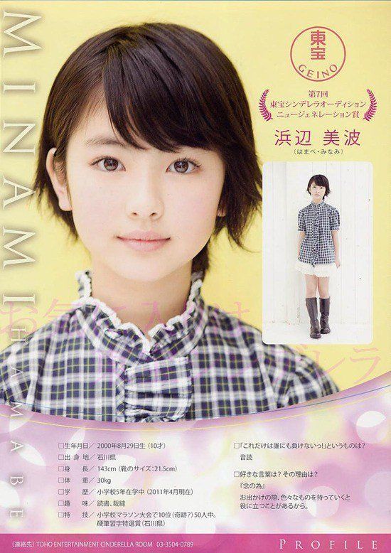 とと兄 フォロバ100 Auf Twitter 東宝シンデレラ オーディションでニュージェネレーション賞を受賞の頃の浜辺美波さん 気に入ったならrt 若手大注目女優 浜辺美波 とは あの花のめんま役 君の膵臓をたべたいの桜良役 T Co Ghhndhibky 浜辺美波