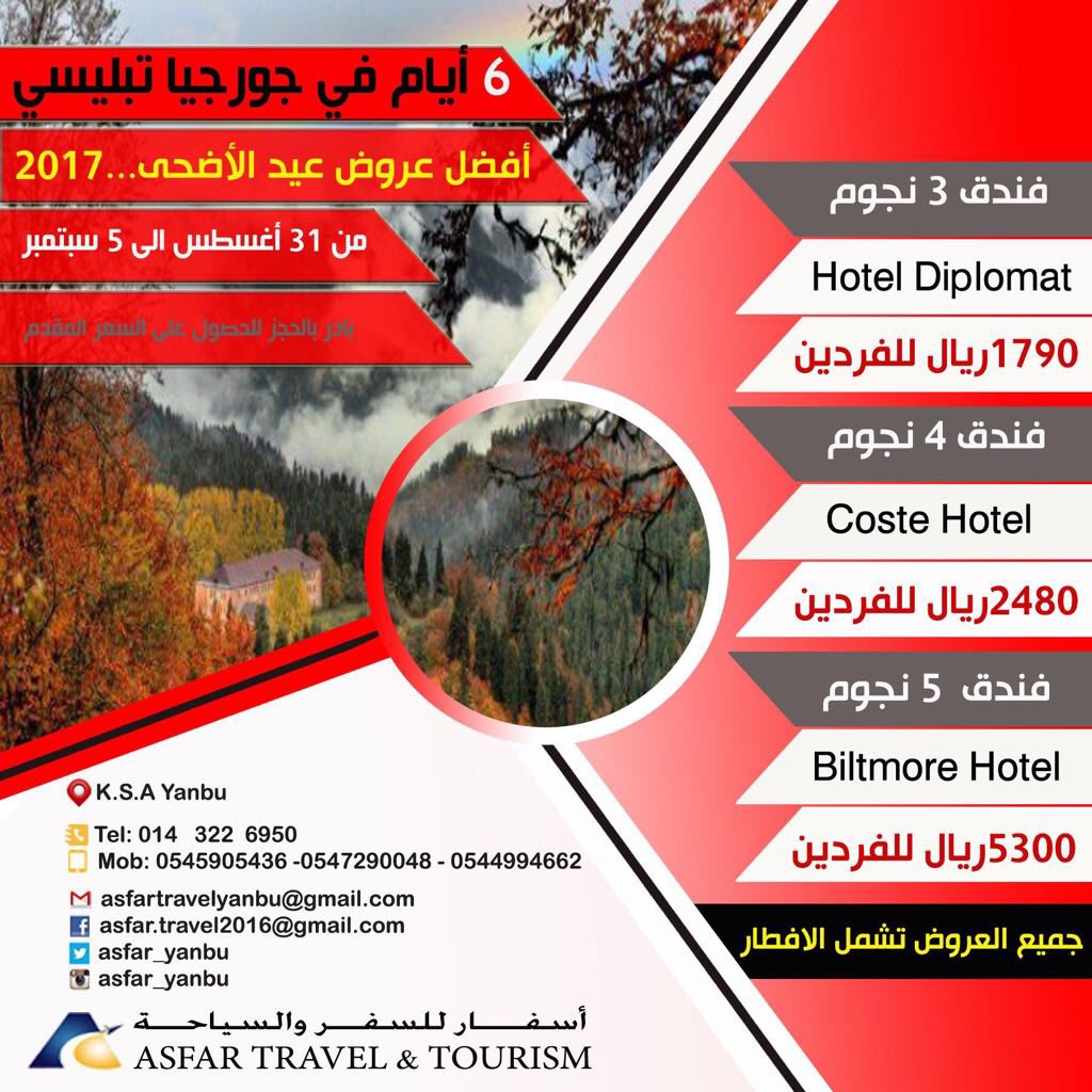 alarod_1's tweet photo. #اليوم_العالمي_للمنتديات
6 ايام في #جورحيا ١٧من٨/٣١ حتى ٥سبتمر#شفر #سياحة #صيف #السعورية https://t.co/SXk7V1MC3S