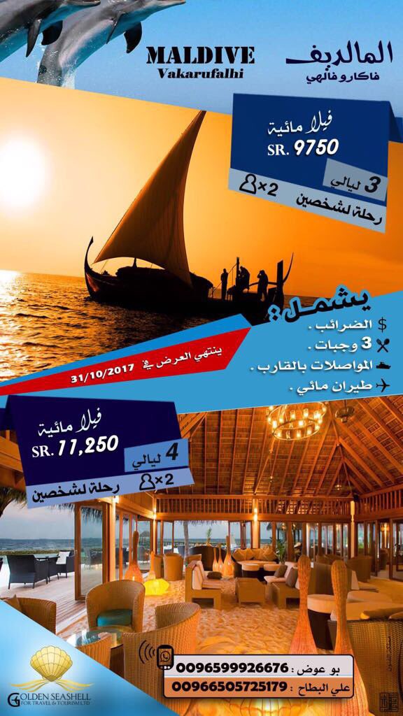alarod_1's tweet photo. جو #المالديف طبعاً غير ✨✨✅
فيلا مائيه ب9750﷼ لمده ٣ ليالي او ب11250﷼ لمده ٤ ليالي ولـ👭
ويشمل العدييد من المزايا

 #التعاون_الهلال https://t.co/0jnfR1oi7b