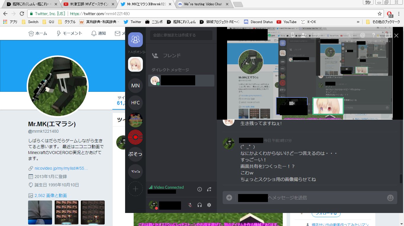 Mr Mk エマラシ Discordでとうとう画面共有 ができるようになってるとは気付かなかった ダイレクトメッセージの方からの通話でカメラマーク押せばできるっぽい 画像は二人で通話してた時のだけど 二人ともお互いの 画面を同時に見れていた感じ これはきた