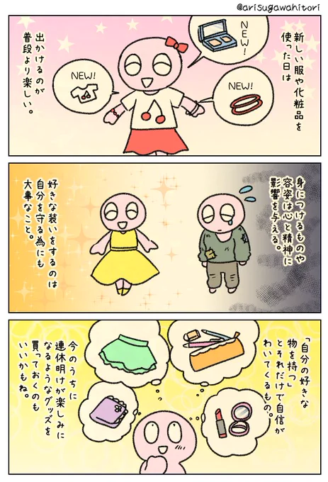 連休明けを楽しみにするひとつのテ。 