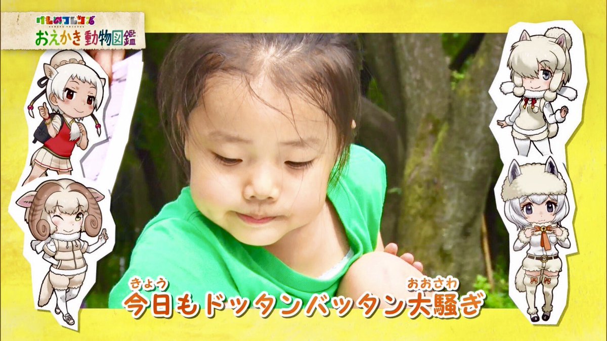 早稲田大学けものフレンズ研究会 今日はラクダでしたね お絵かきしてる時の周りのフレンズが毎日変わってる ゲームも楽しみですね 舞台版けものフレンズでヒツジさん可愛かった 再放送第3話 ラクダ アルパカ ヒツジ けものフレンズ Tvtokyo