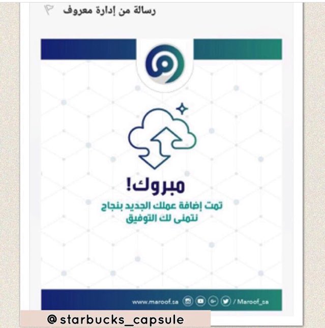 Starbucks_capsu's tweet photo. متجركم الجميل اصبح #موثق في #وزارة_التجارة والاستثمار بدعم من برنامج ( ثقة ) في تطبيق #معروف 💯❤️، سعداء بثقتكم بِنَا 🌹☕️ https://t.co/kIm4oYa5ec