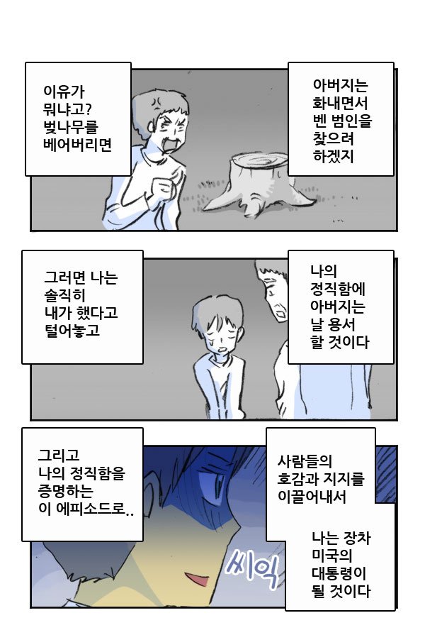 마사토끼와 함께 190.정직한 조지 