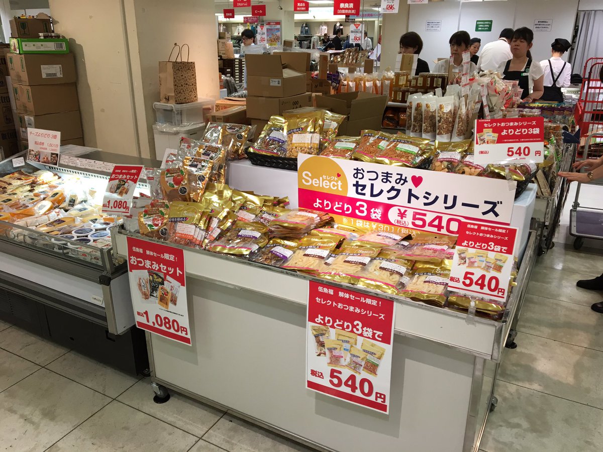 Twitter पर Kobe伍魚福 阪神梅田店 阪神百貨店解体セール 10時より 間も無くスタートです Kobe伍魚福はお得な選り取りおつまみとセットおつまみをご用意しております