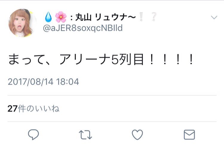 tbs______8's tweet photo. お前みたいなやつが5列目とか関ジャニがかわいそうだわ〜wwwww
ファンサ貰えたのもぶすが目立ってたからじゃない？♡ww
丸山リュウナちゃん♡♡ https://t.co/0CQJ6n80kn