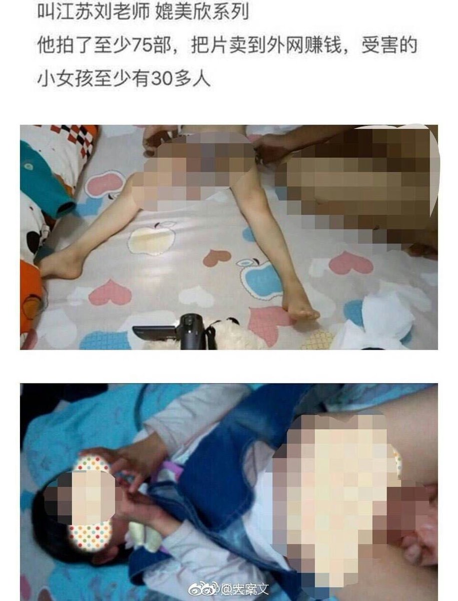 媲美欣 四天曝光三起！“江苏刘老师”猥亵儿童视频在网上疯传_手机新浪网