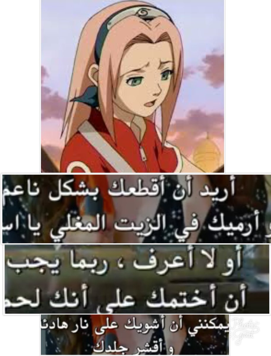 hanene7200's tweet photo. ايذا شفت ساكورا 😤 https://t.co/s4Mnkl0UQJ