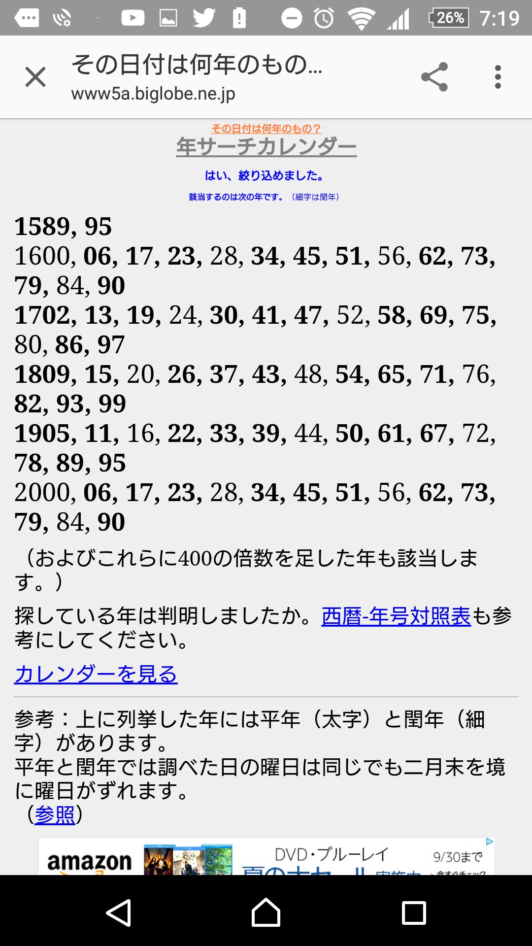 ドリ秋 少尉帯は泥沼 次の 8月16日水曜日7時14分22秒 は23年だぞ T Co 7b7l6aoaae Twitter
