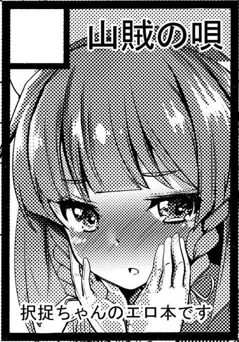 冬コミ申し込みましたんぐ 