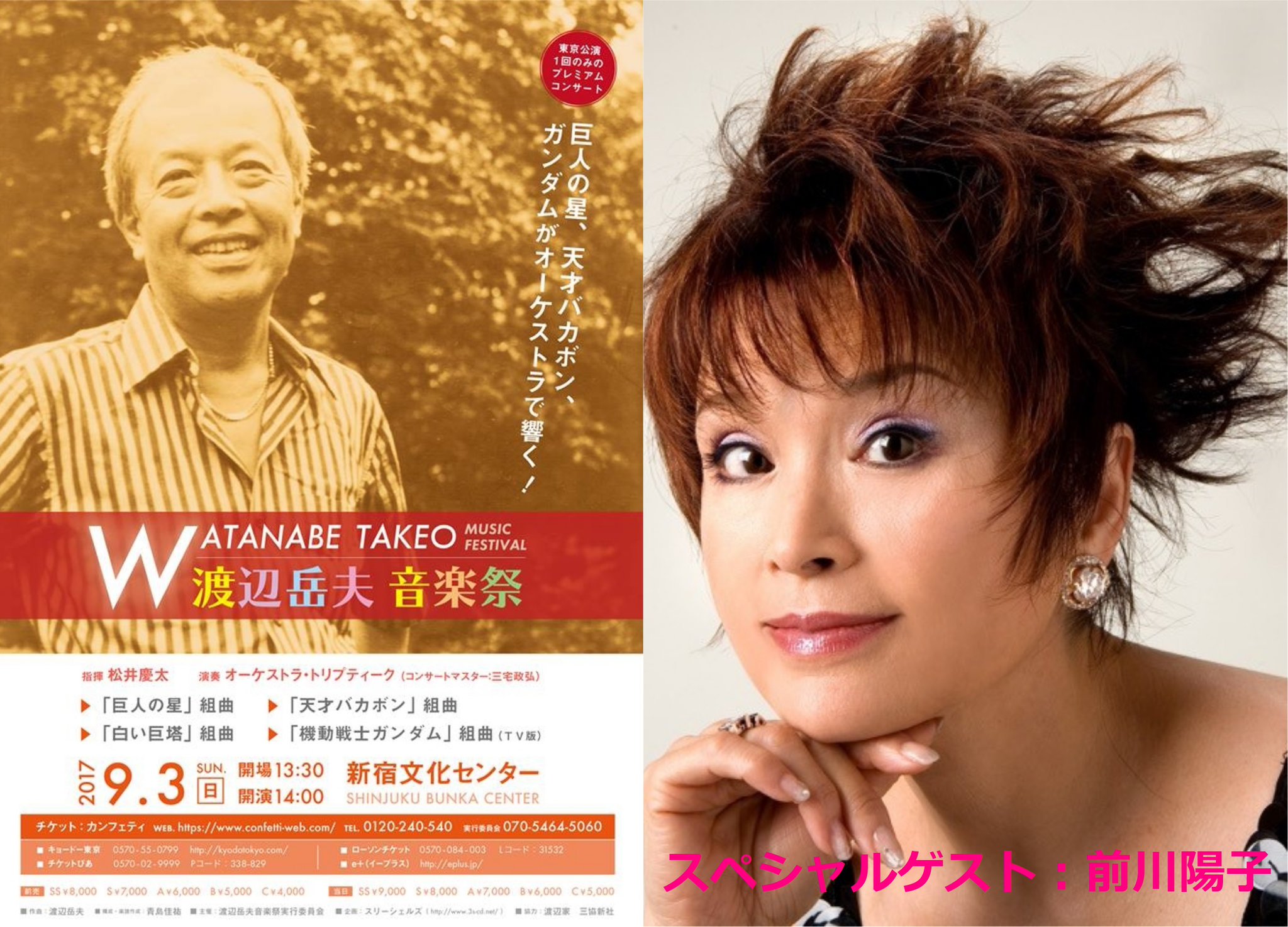 オーケストラ トリプティーク 伊藤団長 9 3渡辺岳夫音楽祭 渡辺岳夫 前川陽子 キューティーハニー 魔女っ子メグちゃん アルプスの少女ハイジ フランダースの犬 巨人の星 天才バカボン 白い巨塔 機動戦士ガンダム アニソン T オーケストラ トリプティーク 伊藤団長 9 3渡辺岳夫音楽祭 渡辺岳夫 前川陽子 キューティーハニー 魔女っ子メグちゃん アルプスの少女ハイジ フランダースの犬 巨人の星 天才バカボン 白い巨塔 機動戦士ガンダム アニソン T