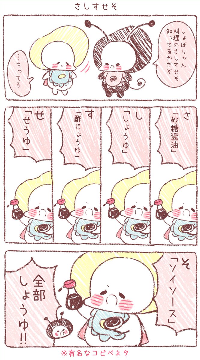 しょぼしょぼマン だいずマンガ さしすせそ コピペネタ