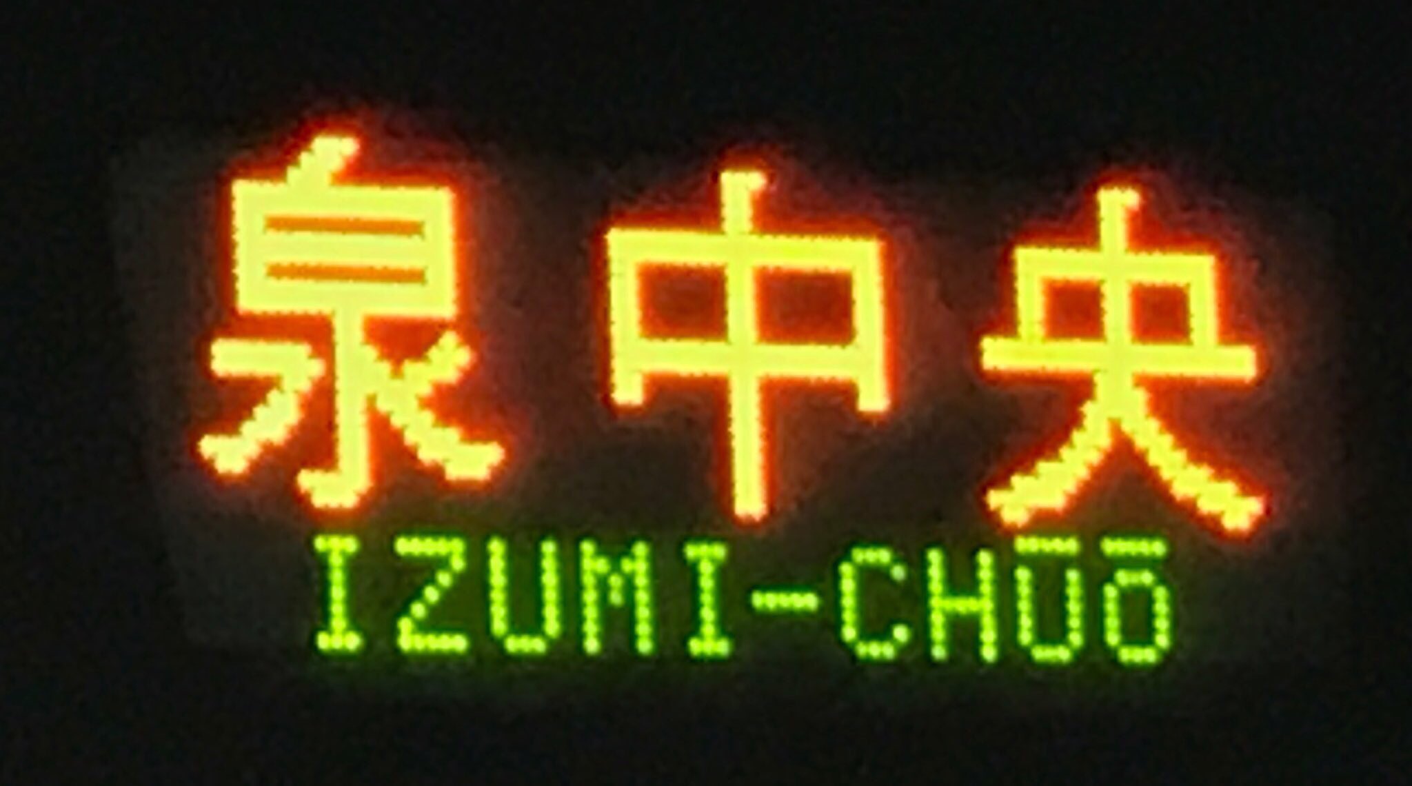 AKIRA SATO@JU09〜主に幕鉄？次回遠征→未定 в X: «#表示
