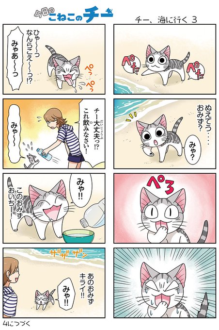 今日のこねこのチー を含むマンガ一覧 リツイート順 ツイコミ 仮