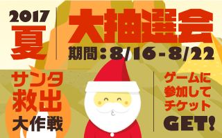 Renta_PR's tweet photo. 夏の大抽選会～サンタ救出大作戦～
ゲームでポイントをためると温度が下がり、8/22までにサンタが回復するとお礼にチケットが当たるかも…!?
更に、このつぶやきのリツイート数に応じて当選者数がUP↑ぜひ参加してね♪⇒https://t.co/BntKu9B8sC https://t.co/XHQx6s5vMZ