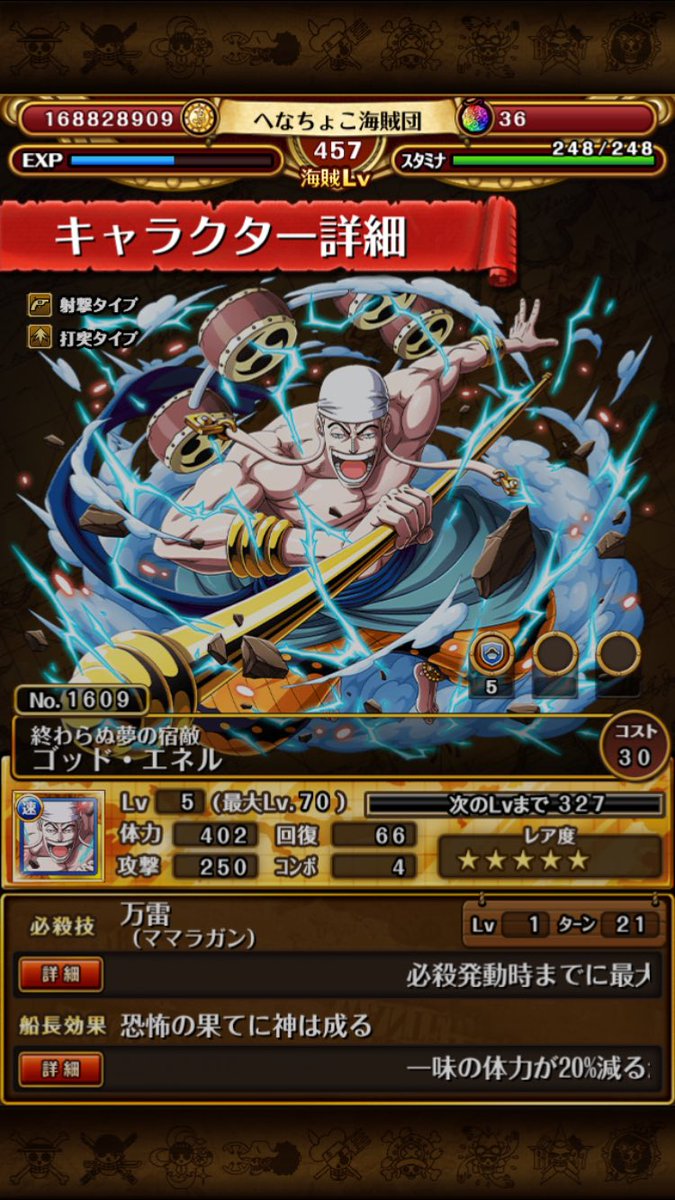 へなちょこ海賊団船長 トレクル Ar Twitter ツイッターだいぶご無沙汰しておりました が トレクルは常にちゃんとやっていましたよ ヽ 30連で新フェス限 神様 ヤハハハハ そして ビビ 最近周回するものが多くて石が足りない中引いてよかった