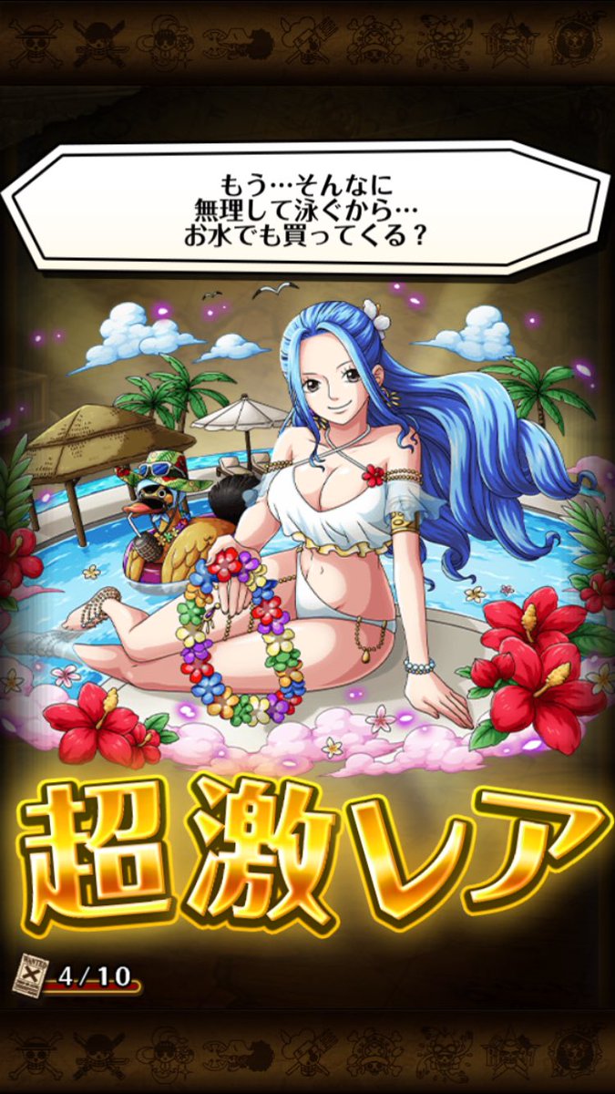 へなちょこ海賊団船長 トレクル Ar Twitter ツイッターだいぶご無沙汰しておりました が トレクルは常にちゃんとやっていましたよ ヽ 30連で新フェス限 神様 ヤハハハハ そして ビビ 最近周回するものが多くて石が足りない中引いてよかった