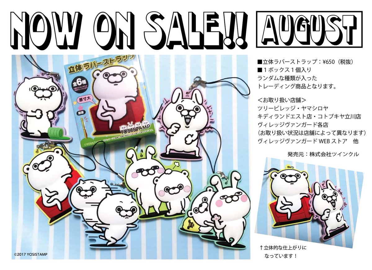 ヨッシースタンプグッズ公式 on X: 