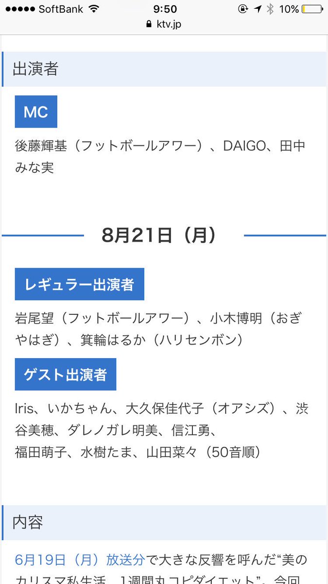 福田萌子 テレビ出演のお知らせ 8月21日 月 22 00 フジテレビ もしかしてズレてる というバラエティ番組に出演します 私の1週間の生活をぽっちゃりな女の子が真似するとどのくらい痩せるのか実験するダイエット企画 プライベートやお家も