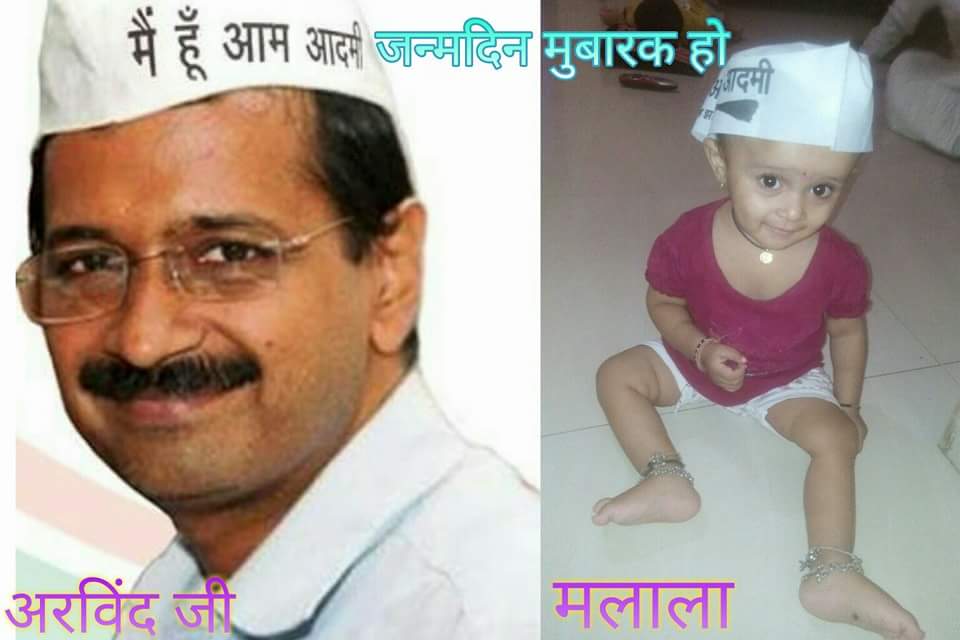 Chatakshinde: ArvindKejriwal 
Happy Birthday Arvind Kejriwal & My Sweet Daughter Malala.
AamAadmiParty 