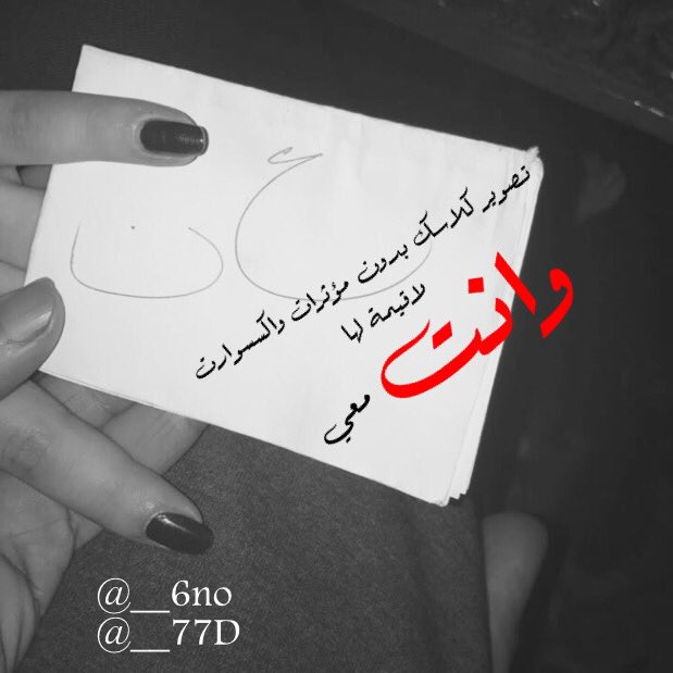 __6no's tweet photo. تصوير كلاسك بدون مؤثرات واكسسورات لاقيمة لها وأنت معي @__77D https://t.co/J5xCE2z5MU