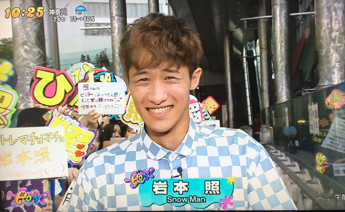 Mr A Pon のひーくん ひーくんが自己紹介せーへんから ひーくん 名前 名前 って焦ってたら 青木アナが 岩本照くんでーす ってフォローしてくれたよ Pon 岩本照 Snowman