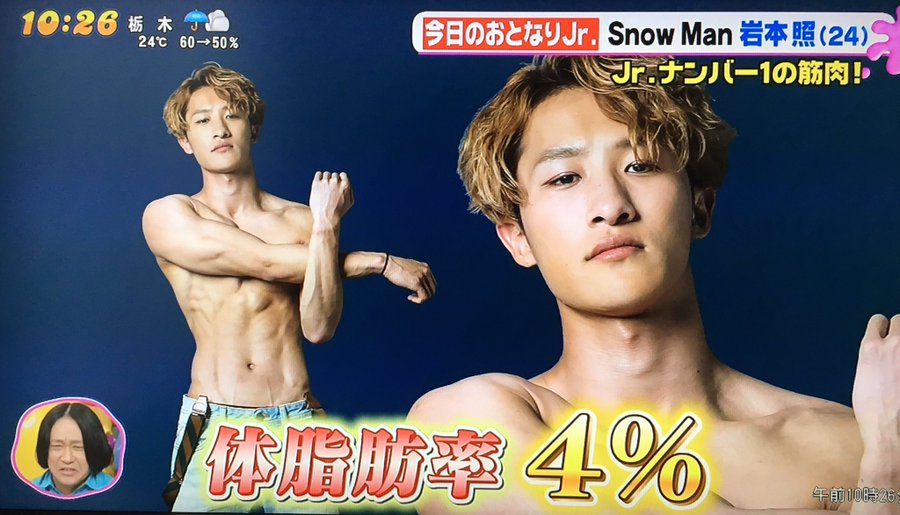 岩本照 Snowman の筋肉と体脂肪率がやばいｗファンの感想も ちゃんとテキトー生活