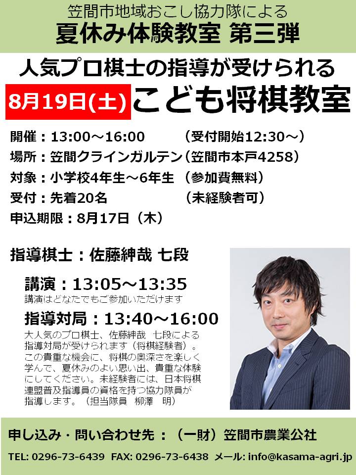 ibaraki_kasama's tweet photo. 【プロ棋士の佐藤紳哉七段に挑戦！こども将棋教室】
https://t.co/KVUssxw3if
将棋の奥深さを学べるとともに、大人気の先生から指導を受けられる貴重な機会！
なんと先生は一人で20人を相手に対局できるそうですよ(^_-)
お申し込みは明日まで！
＃笠間 https://t.co/qwbC8QkALT