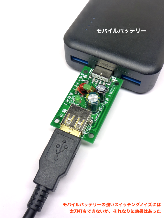 O Xrhsths Takuro Sto Twitter Usb電源ノイズフィルタが到着 コモンモードチョークコイルと470 1000mfのコンデンサで構成する簡素なlcフィルタ モバイルバッテリーのスイッチングノイズ低減目的で購入したが 多少効果はあるものの 立体音響 バイノーラル