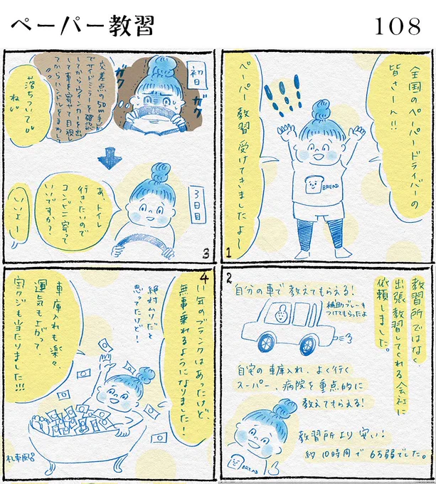 ペーパー教習行ってきました!#育児日記 #絵日記 #イラスト #コノビー #子育て日記 #4コマ漫画 #あるある #育児あるある #育児漫画 #漫画 #生後8ヶ月 