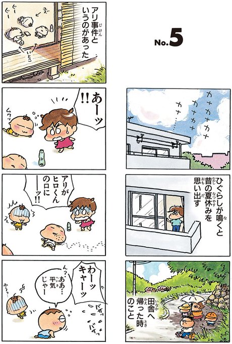 あたしンち けらえいこ公式 Atashinchi New 17年08月 Page 2 Twilog