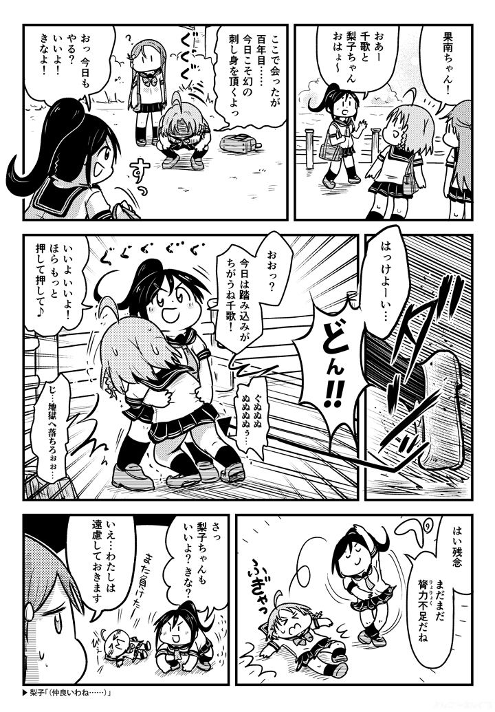千歌と果南、毎朝のスキンシップ 