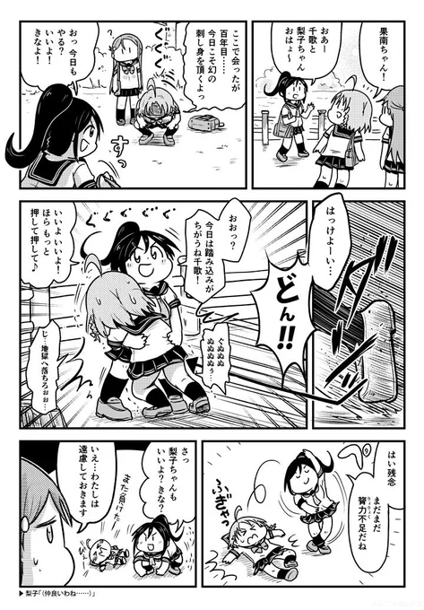 千歌と果南、毎朝のスキンシップ 