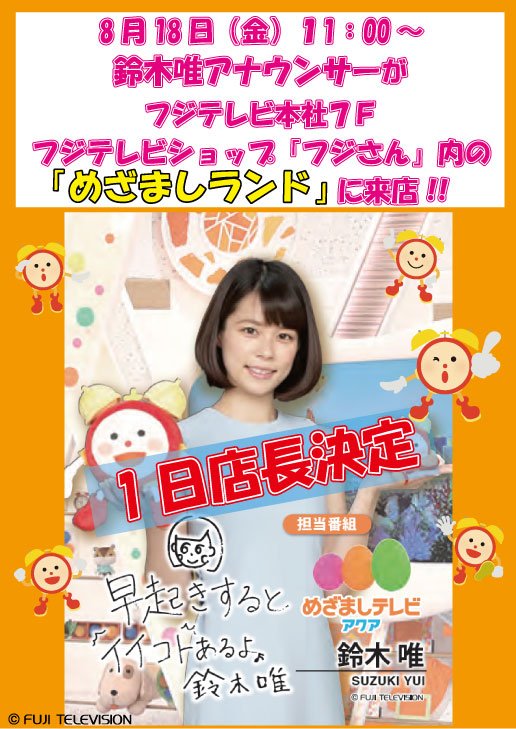 フジテレビアナウンサー على X: フジテレビアナウンサー على X: