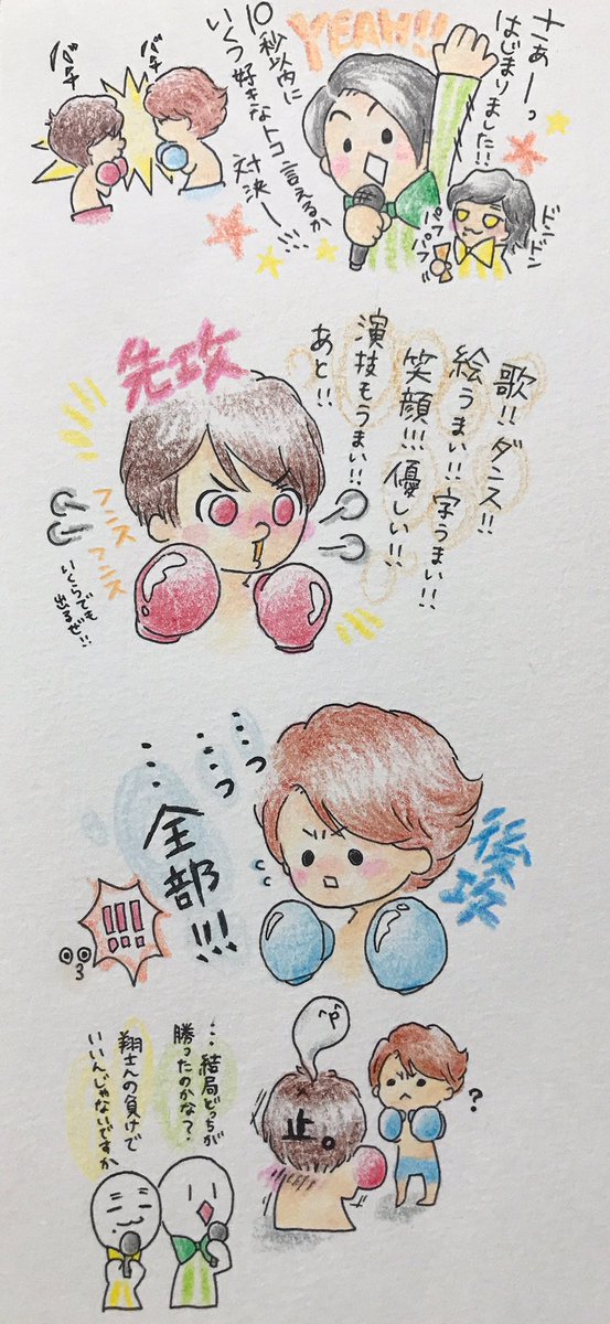 ぺろ ここ数日 嵐さん情報を収集した結果の私の中の御二人 翔さんの抜群のトーク力で畳みかけるものの 大野さんの一言の破壊力によって 思考が一瞬止まっちゃうイメージ 3 昨日tvでボクシングやってたのでついこんなシーンに T ぺろ ここ数日 嵐さん情報を収集した結果の私の中の御二人 翔さんの抜群のトーク力で畳みかけるものの 大野さんの一言の破壊力によって 思考が一瞬止まっちゃうイメージ 3 昨日tvでボクシングやってたのでついこんなシーンに T