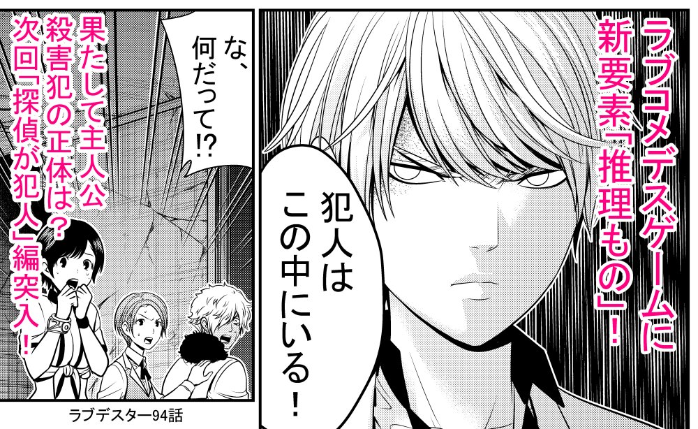 ラブデスターno 94感想まとめ 4ページ目 Togetter