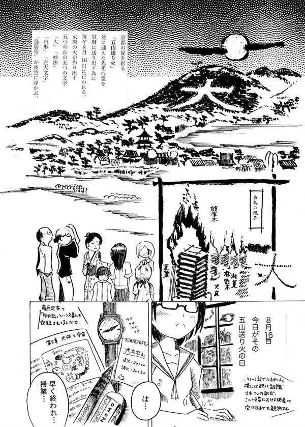 願わくは京の宇宙にて星降らん | にし #pixiv  https://t.co/vwug7bqe2q  今年も五山送り火テーマにした漫画再掲します。全文読めるしおもしろいよ。