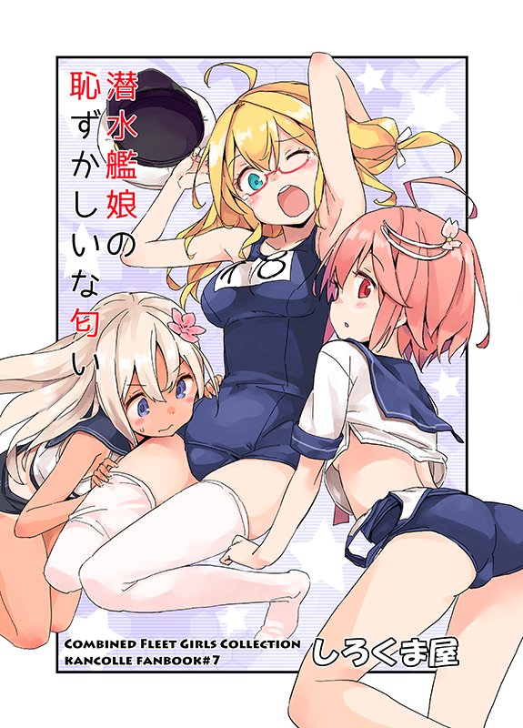【宣伝】C92新刊「潜水艦娘の恥ずかしいな匂い」予約開始です!
メロンさん特典付きはお早めにです。

【メロン特典付き】https://t.co/fERWdLJqYB
【メロン】https://t.co/Py89W8CKYR
【とら】https://t.co/yuUsKQeFKa 