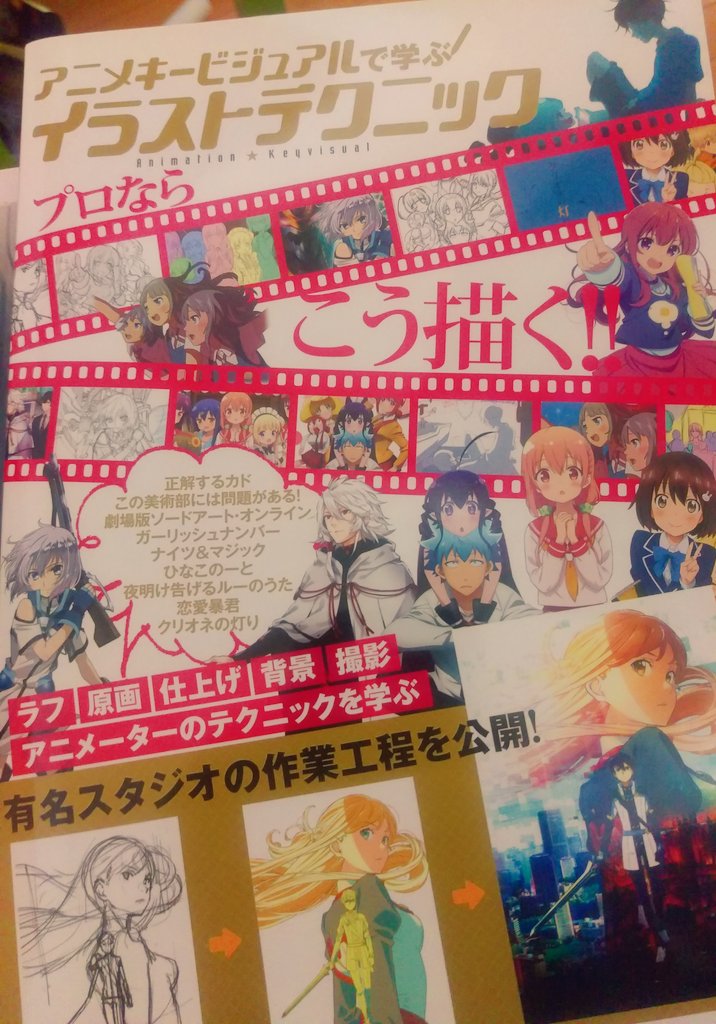 成田芋虫 Killing3巻発売中だよ ちなみに買ったやつコレ 色彩設計 キービジュアルにおけるキャラクターの配置 レイヤー構成とか勉強したくて買いました 割と最近の流行りのアニメが多いようなので 今風の色合いや画風などが分かるのもいい感じでした